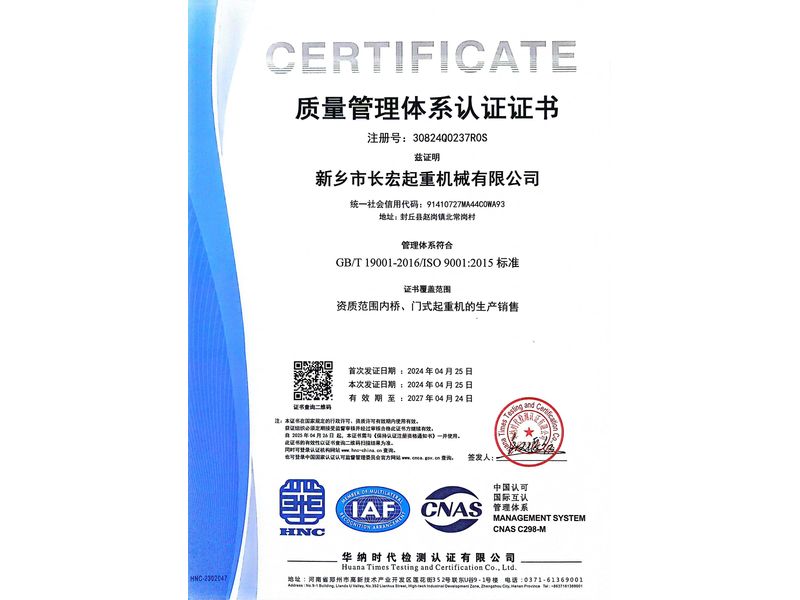 質量管理體系認證證書